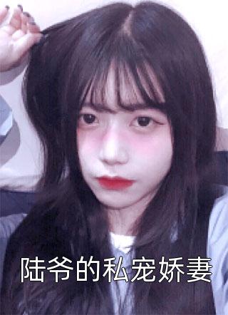 不闻不见不相思小说江澈乔清露