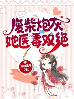 女奴系统：我在末世开后宫精选全文